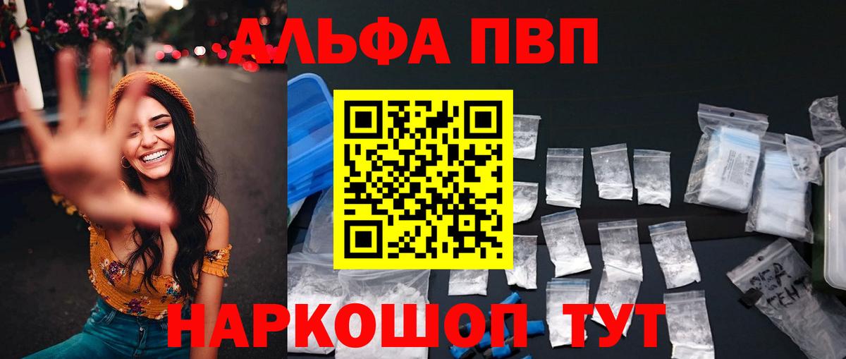 Alpha PVP кристаллы Амурск