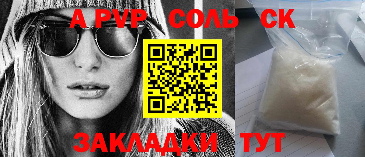Амурск  Alpha-PVP VHQ  Вход с VPN  A PVP СК  Alfa_PVP Crystall 