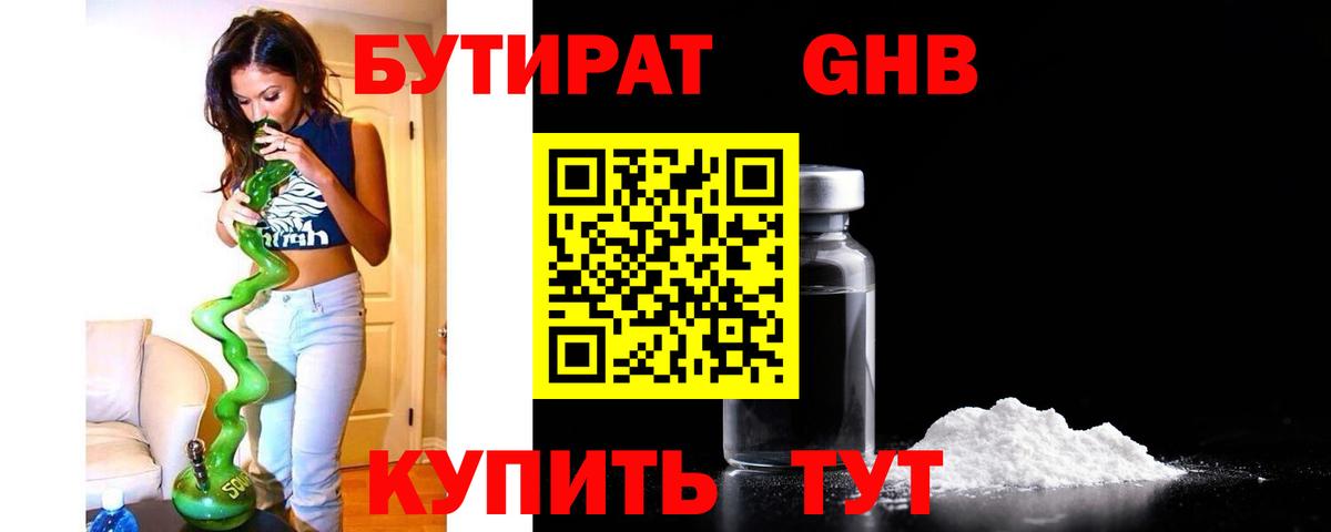 Амурск  Бутират 99%  Вход с VPN 