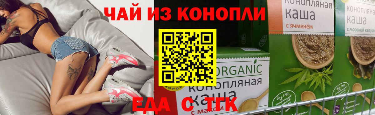 Еда ТГК конопля  Вход с VPN  Амурск 