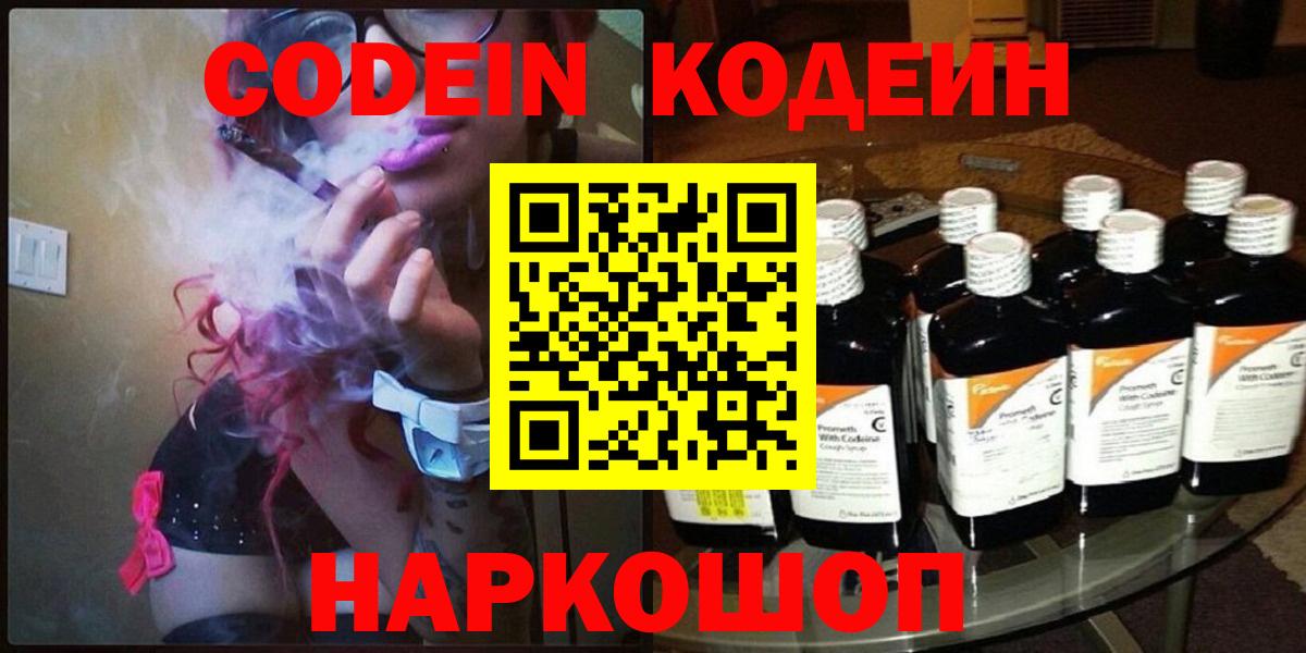 Кодеин напиток Lean (лин) Амурск